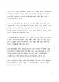 베스트셀러 서평_똑똑한 사람은 어떻게 생각하고 질문하는가를 읽고 나서 4페이지