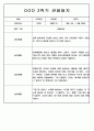 9월-2월 2학기 관찰일지 만5세 - 관찰기록 및 발달평가 45페이지 34페이지