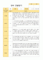 만2세 1학기 3-8월 10명 관찰일지 7페이지