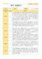 만2세 1학기 3-8월 10명 관찰일지 9페이지