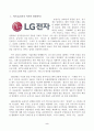 LG전자(역사+경영전략+성공실패사례) 2페이지