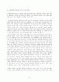 집단 상담의 기초 6페이지