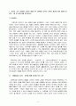 생애발달과 교육 2페이지
