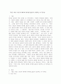 (2024학년도 1학기, 중간과제물, 사회문제론, 공통) 『빈곤 과정: 빈곤의 배치와 취약한 삶들의 인류학』의 독후감 2페이지
