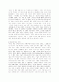 (2024학년도 1학기, 중간과제물, 사회문제론, 공통) 『빈곤 과정: 빈곤의 배치와 취약한 삶들의 인류학』의 독후감 3페이지