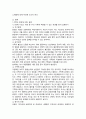 가족과 나의 문제에 적용할 수 있는 개념에 대해 생각해보고 다음과 같이 작성하시오 2페이지