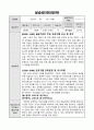 평생교육사 실습일지 6페이지