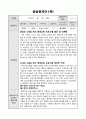 평생교육사 실습일지 12페이지