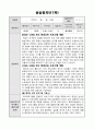 평생교육사 실습일지 18페이지