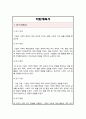 고려대학교 일반대학원 경영학과 연구계획서 2페이지