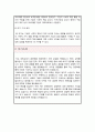 고려대학교 일반대학원 경영학과 연구계획서 3페이지