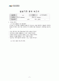 A학점 받은    사회복지현장실습+일지(실습생용) 7페이지