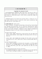 A+ 학점 받은     평생교육사 실습일지_ 37페이지