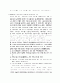 노동자의 사망사고와 산업복지의 의미 6페이지