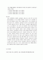 노동자의 사망사고와 산업복지의 의미 7페이지