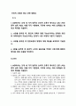 논리적 오류와 종교 과학 양립성 1페이지