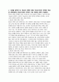 논리적 오류와 종교 과학 양립성 4페이지