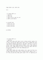 논술과 비판적 사고와  분석적 이해 1페이지