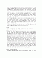 다문화사회 정착을 위한 사회통합 방안 2페이지