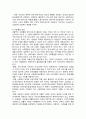 다문화사회 정착을 위한 사회통합 방안 5페이지