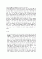 다문화사회 정착을 위한 사회통합 방안 6페이지