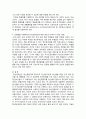 정신장애인의 인권침해와 문제 개선방안 4페이지