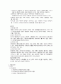 사회적 위험인지 해결 방안 정책을 제도적 2페이지