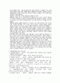 아동복지법에 대하여 2페이지