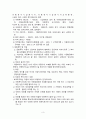 아동복지법의 예와 문제점 및 개선안 3페이지