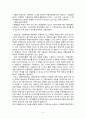 아동복지법의 예와 문제점 및 개선안 5페이지
