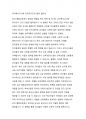 지적장애유아 통합교육의 효과적인 실행을 위해서는 해당 유아의 개별화교육계획이 교육과정 내에서 내실있게 실행 되어야 합니다. 개별화교육계획이  통합된 학급의 교육과정에 효과적으로 실행되려면 어떠한 지원이 필요합니까? 구체적인 지원 방법을 일과와 활동에 따라 설명하시오 5페이지