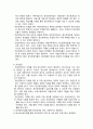 장애인복지법 개정과 정신장애인 자립을 위한 사회보장제도 개선방안 4페이지