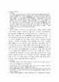 퇴계의 교육사상의 특징을 설명하시오 3페이지