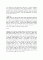 사회복지역사의 불평등에 대해 4페이지
