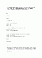 한국노인돌봄 정책의 방향이 잔여적인지 1페이지