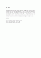 인간행동과사회환경 (2) 5페이지