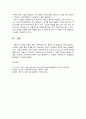 사회복지조사론 4페이지