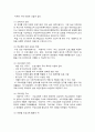 학교폭력예방및학생의이해 6페이지