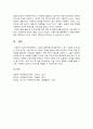 사회복지조사론 (1) 3페이지
