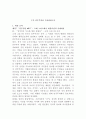 (2024학년도, 1학기, 중간과제물, 세계의 역사, 공통) 누가 민주주의를 두려워하는가 2페이지