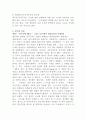 (2024학년도, 1학기, 중간과제물, 세계의 역사, 공통) 누가 민주주의를 두려워하는가 7페이지