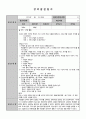 한국어 교원 실습(참관)일지 11일 차시 4페이지
