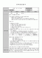 한국어 교원 실습(참관)일지 11일 차시 5페이지