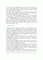 디지털 성범죄의 유형 피해 사례 및 해결방안 3페이지