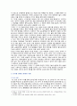디지털 성범죄의 유형 피해 사례 및 해결방안 6페이지