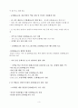 문화예술 교육의 의미와 활성화 방안 3페이지