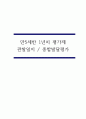 만5세반 1년 평가제 관찰일지 / 종합발달평가 97페이지 분량 1페이지