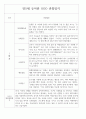 만5세반 1년 평가제 관찰일지 / 종합발달평가 97페이지 분량 30페이지