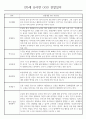 만5세반 1년 평가제 관찰일지 / 종합발달평가 97페이지 분량 52페이지