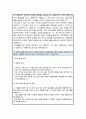 유치원교육실무사 자소서(직무수행계획서) 합격예문 4페이지